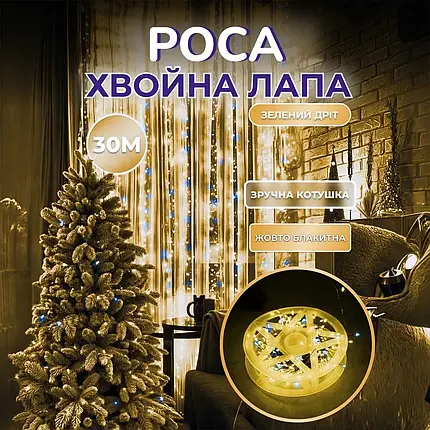 Гірлянда Роса нитка Хвойна лапа довжина 30 м на 400 LED від мережі колір світіння жовтий, фото 1