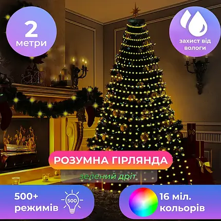 Розумна Smart гірлянда на 200 LED з керуванням зі смартфона зелений дріт довжина 2 м колір світіння мультиколор, фото 1