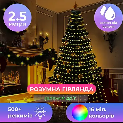 Розумна Smart гірлянда на 200 LED з керуванням зі смартфона зелений дріт довжина 2.5 м колір світіння мультиколор, фото 1