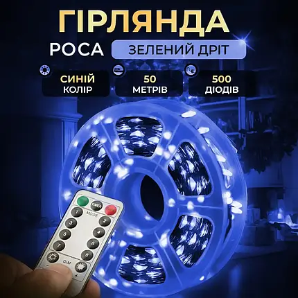 Гірлянда Роса зелена нитка довжина 50 м на 500 LED від мережі з пультом колір світіння синій, фото 1