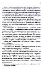 Книга «Багряні ріки (перевидання)». Автор - Жан-Крістоф Ґранже, фото 5