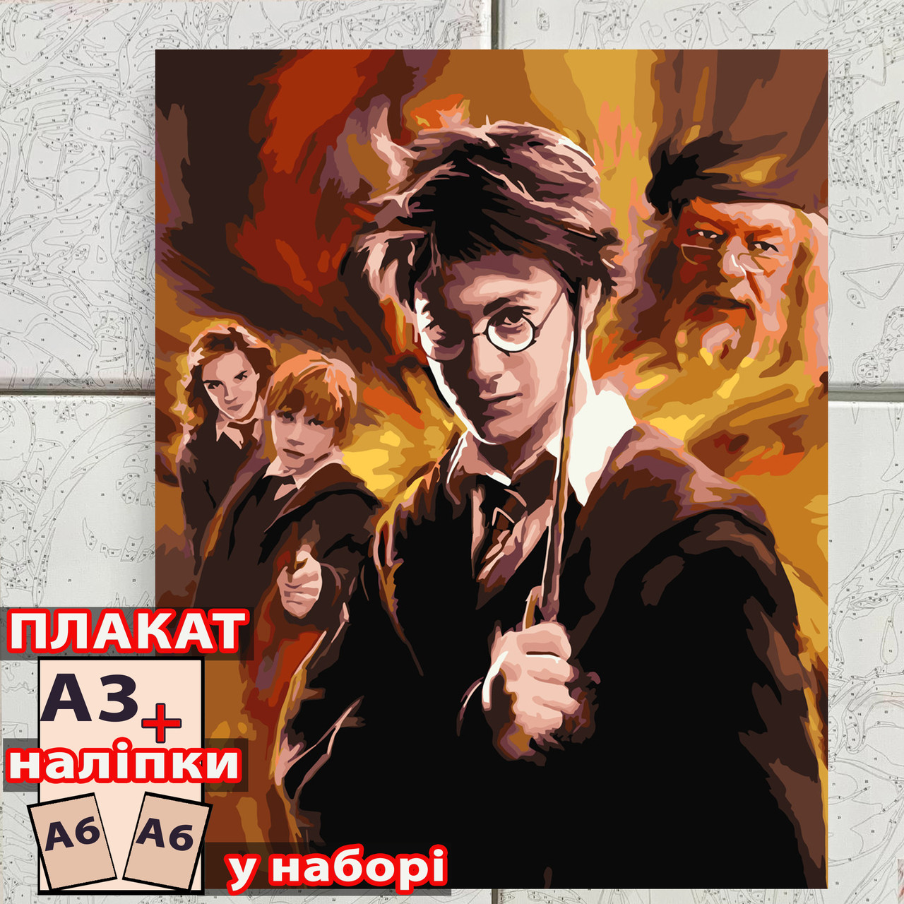 Картина за номерами Гаррі Поттер та інші (40*50) / Harry Potter