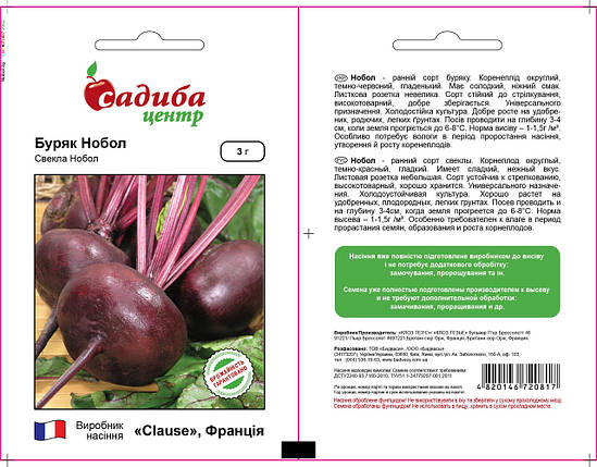 Насіння буряка Нобол (Clause / САДИБА ЦЕНТР) 3 р — рання сортова (70-90 днів), кругла, їдальня, фото 2