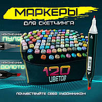 Набір маркерів з різними відтінками 120 шт, Набір скетч маркерів у чорній сумці, TR-784 Маркери двосторонні