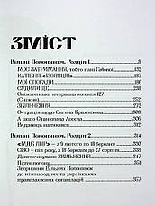 Книга «Вільні Полонянки». Автор - Валентина Розуменко, фото 3