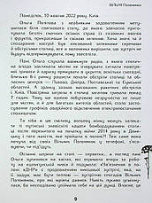 Книга «Вільні Полонянки». Автор - Валентина Розуменко, фото 4