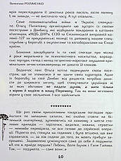 Книга «Вільні Полонянки». Автор - Валентина Розуменко, фото 5