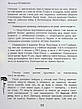 Книга «Вільні Полонянки». Автор - Валентина Розуменко, фото 7