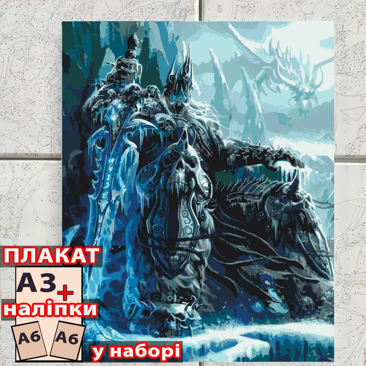 Картина за номерам World of Warcraft Артас Король ЛІч (40*50) / Варкрафт
