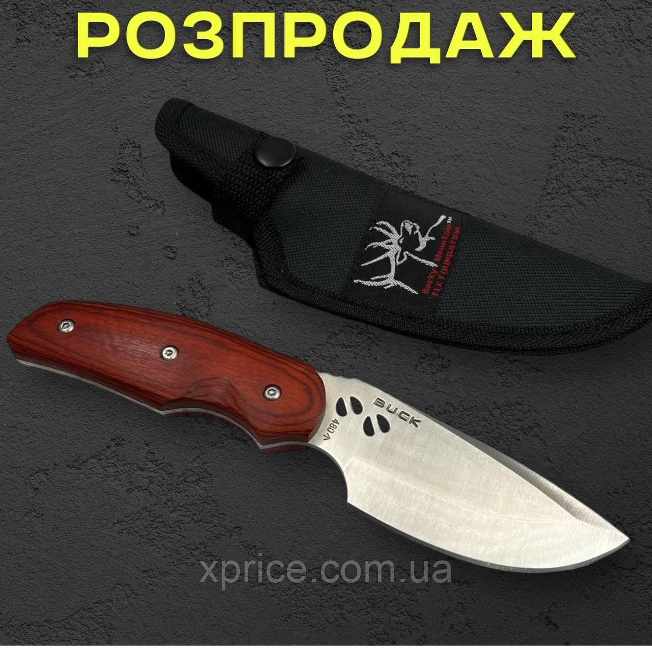 Туристичний ніж BUCK 20.3 см зі сталі 420C із нейлоновим чохлом