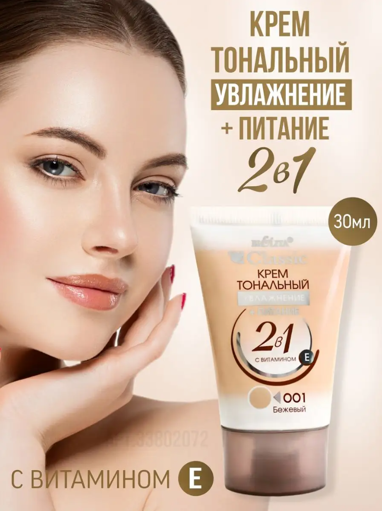 Тональний крем "Зволоження та живлення" — Bielita Classic Cream 30 мл