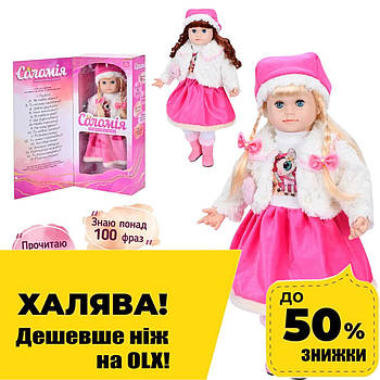 Лялька функціональна Соломія(35 віршів, відповідає на запитання, співає, повторює голос) M 5747 I UA Акція до 08.12