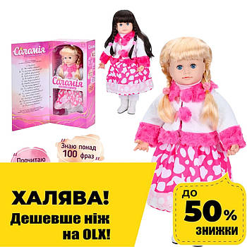 Лялька функціональна Соломія(35 віршів, відповідає на запитання, співає, повторює голос) M 5751 I UA Акція до 08.12