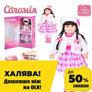 Лялька функціональна Соломія(35 віршів, відповідає на запитання, співає, повторює голос) M 5750 I UA Акція до 08.12