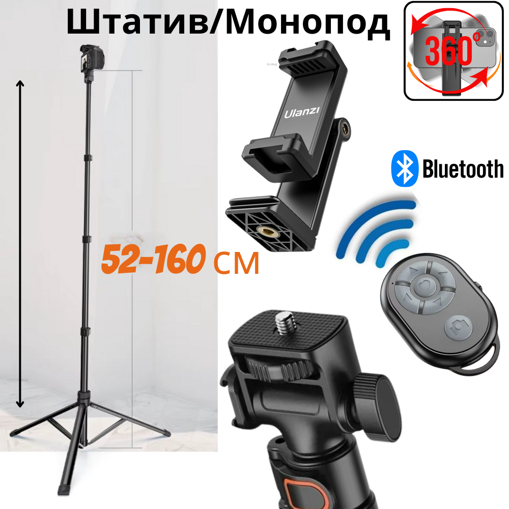 Штатив для телефону з віддаленим доступом блютуз кнопкою високий Bluetooth пульт монопод трипод до 160см Ulanzi
