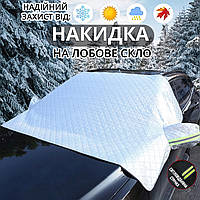 Універсальний автомобільний чохол для захисту від снігу, дощу і сонця (235x140 см)