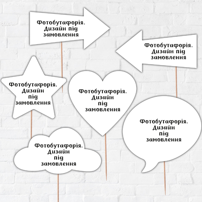 Набір фотобутафорії під замовлення. Індивідуальний дизайн, 6 предметів