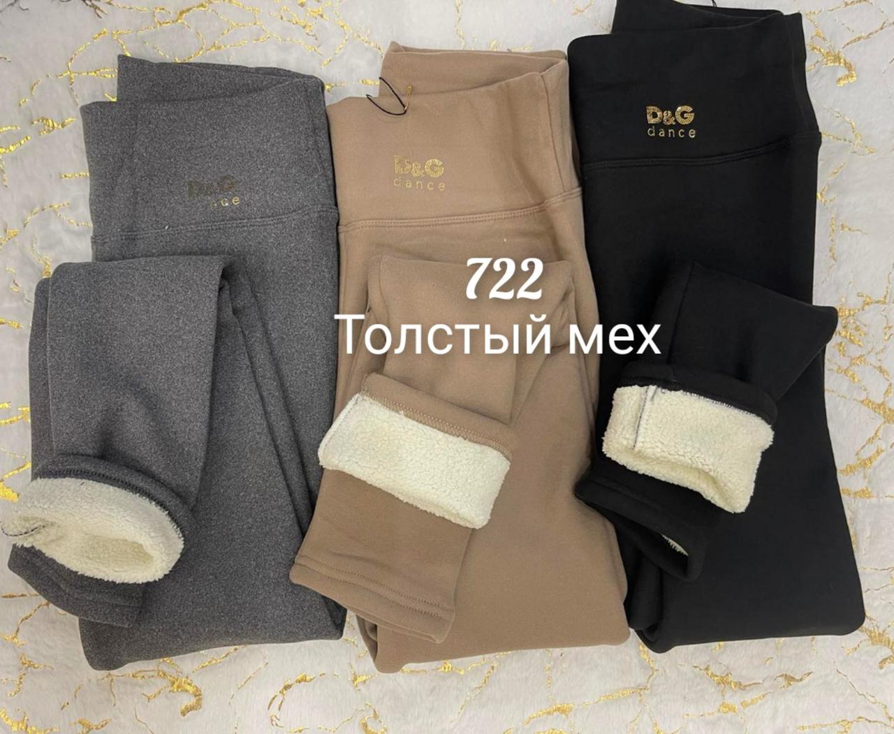 Теплі жіночі лосини на щільному хутрі №722 р.42-48
