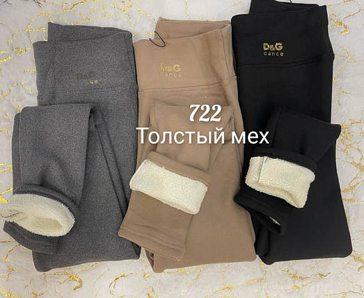 Теплі жіночі лосини на щільному хутрі №722 р.42-48, фото 1