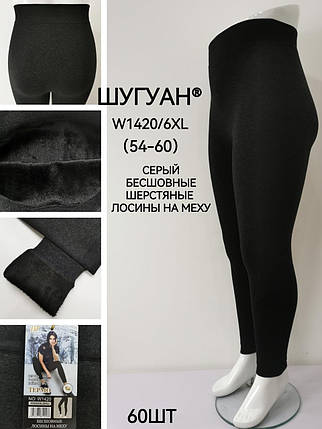 Безшовні шерстяні лосини на хутрі "Шугуан" №1420/6XL р.54-60, фото 1