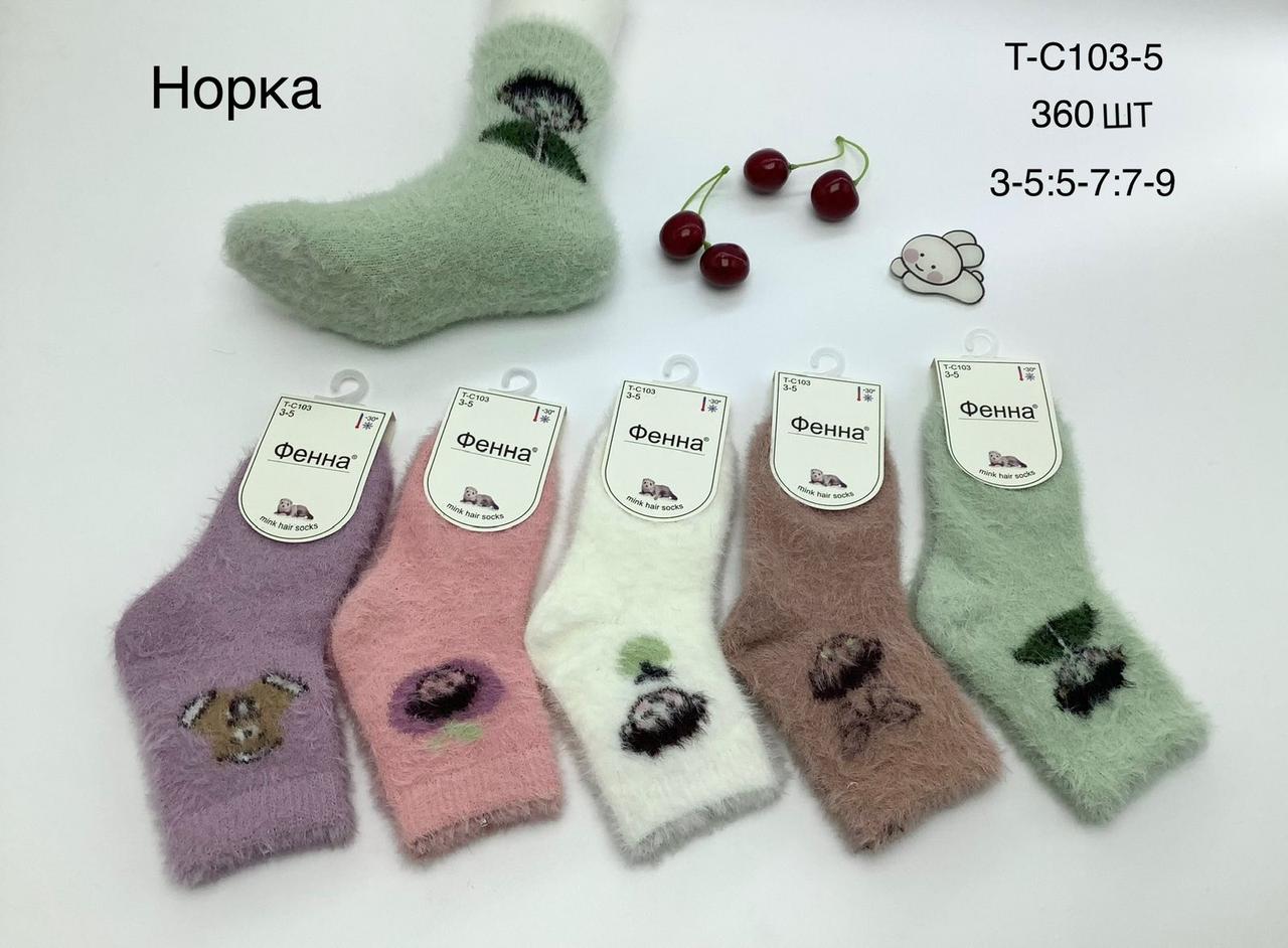 Шкарпетки дитячі зимові вовняні норка Фена розмір 3-5, 5-7, 7-9 років (від 10 пар)