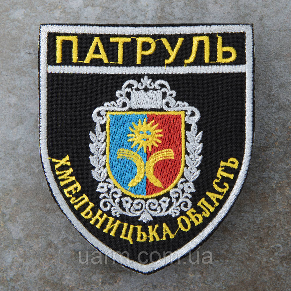 Шеврон НПУ Поліція Патруль Хмельницька область