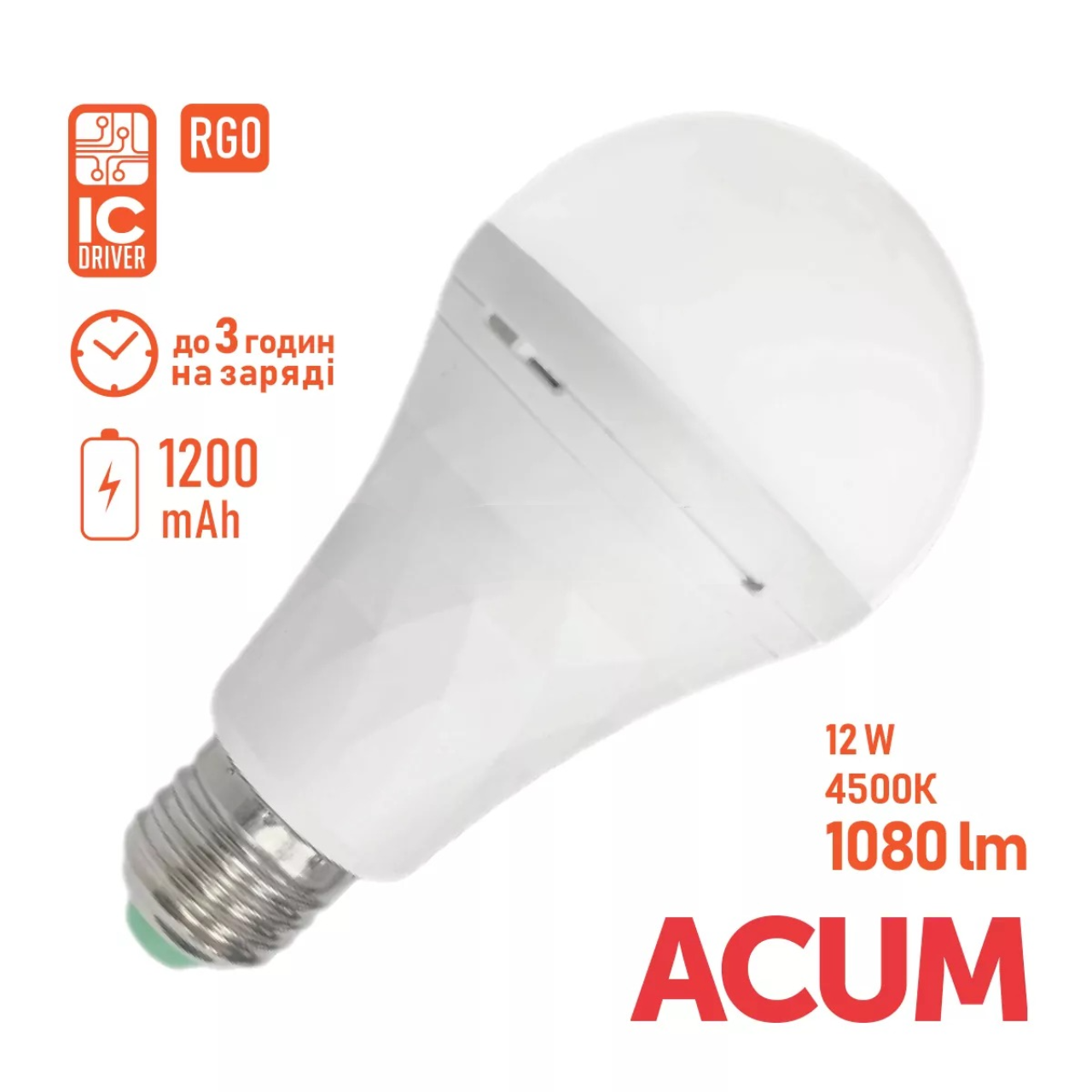 Лампа-світильник Світлокомплект LIGHT SET LED BULB 12W E27 A80 4500K 1200mAh Ø80х140 мм