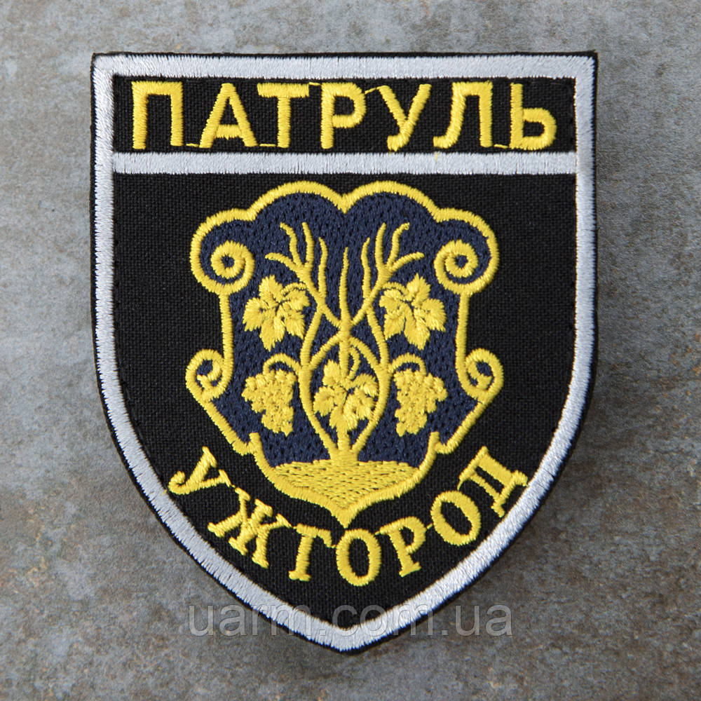 Шеврон НПУ Поліція Патруль Ужгород