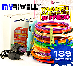 3Д Ручка для дітей Myriwell RP-100B Pen з LCD дисплеєм і трафаретами + 189 м пластику набір / 3D ручки дитячі