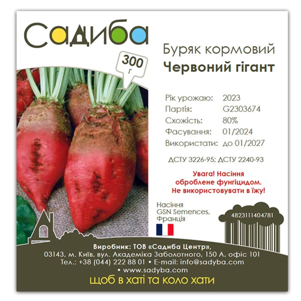 Буряк кормовий Червоний гігант, 300 г (ПЕ-пак), Садиба