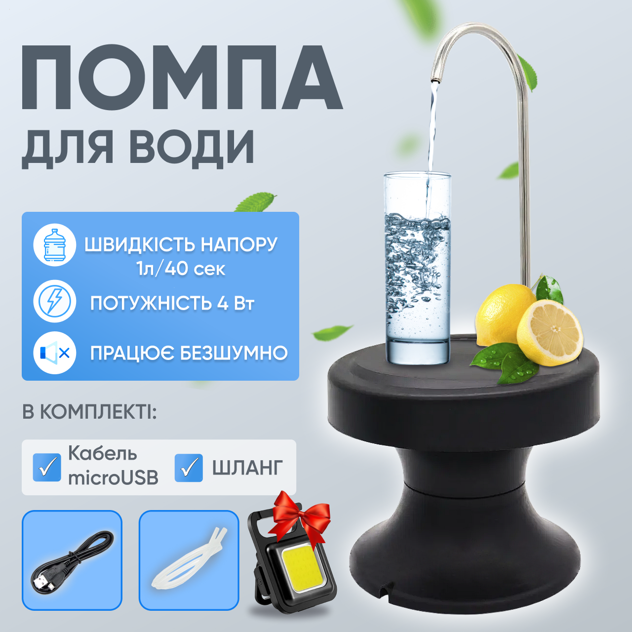 Помпа електрична для бутля диспенсер електропомпа на акумуляторі до кулерів автоматична