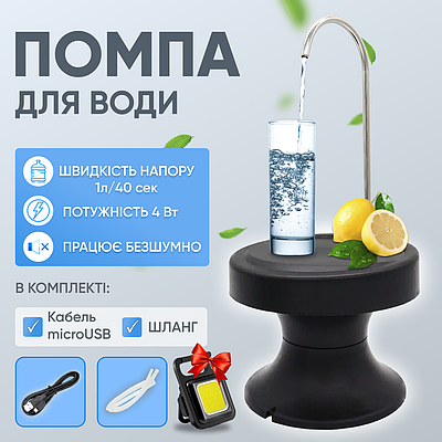 Помпа електрична для бутля диспенсер електропомпа на акумуляторі до кулерів автоматична