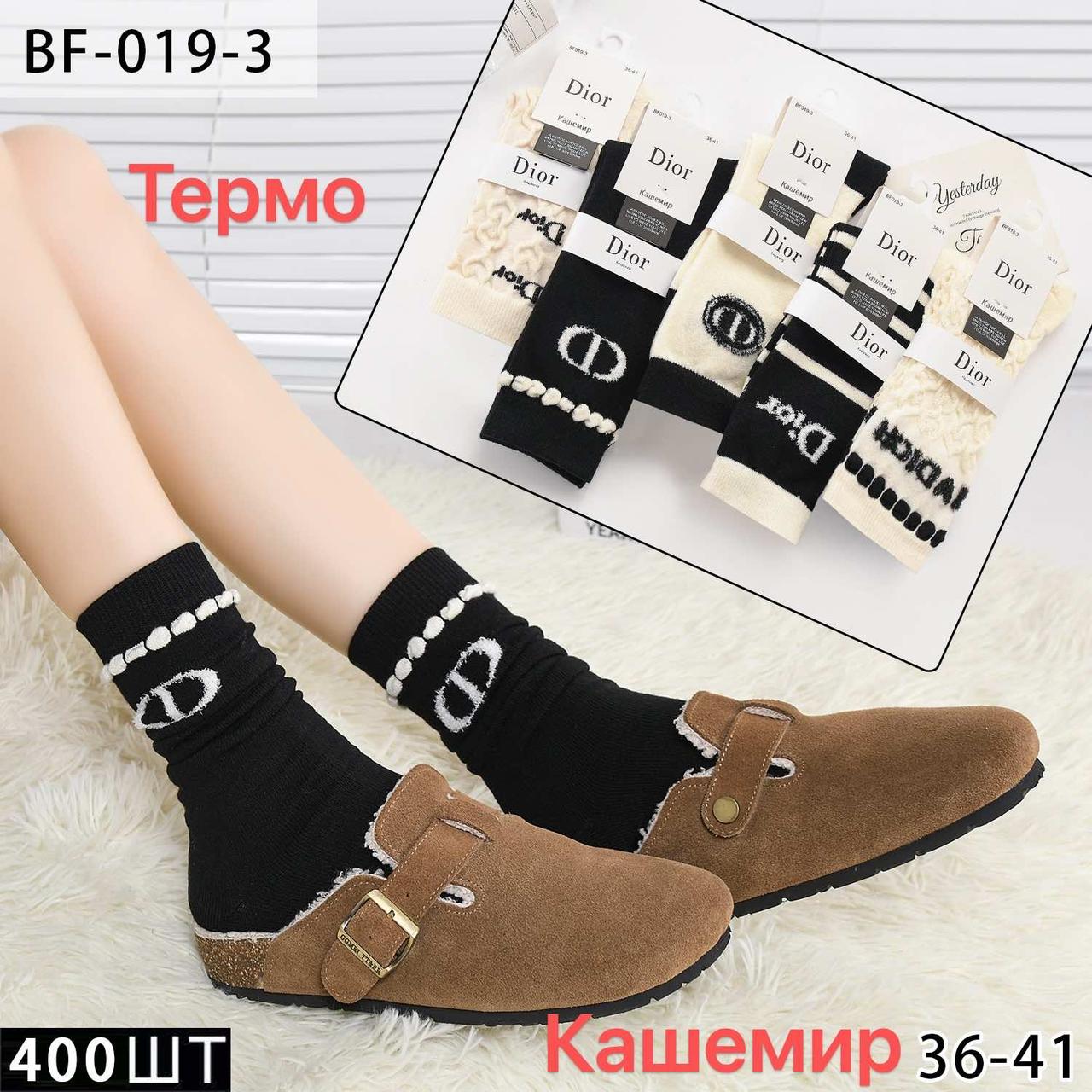 Шкарпетки жіночі теплі зимові кашемір Корона Діор розмір 36-41 (від 10 пар)