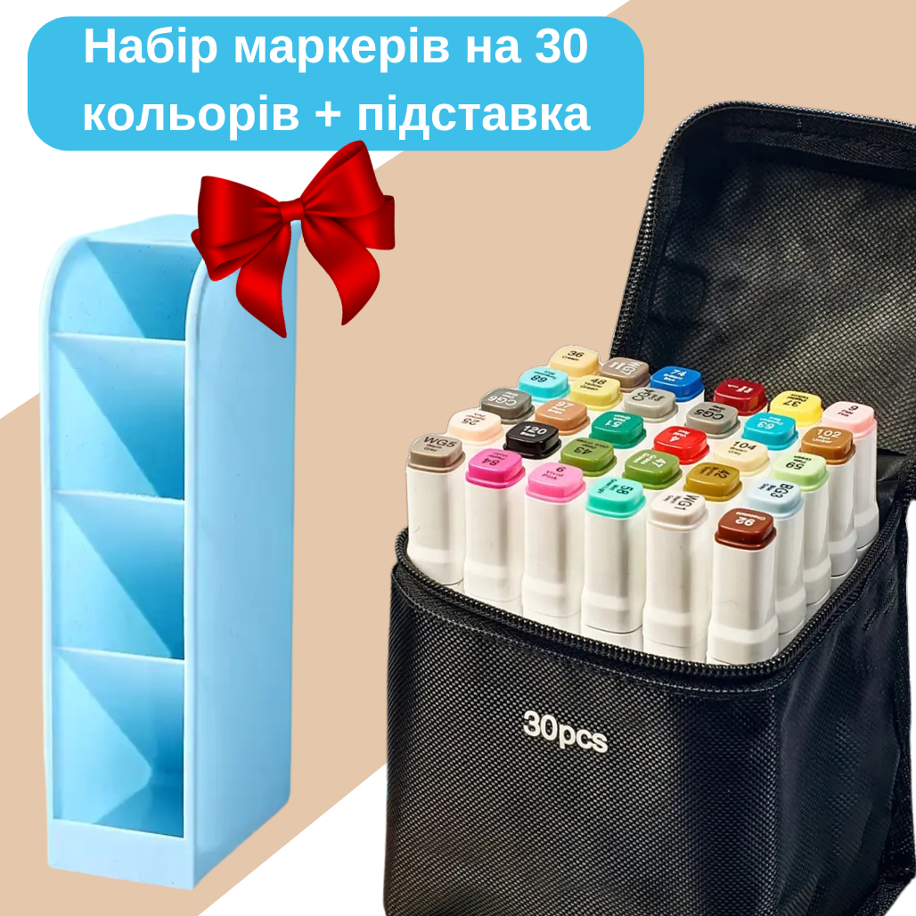 Набір двосторонніх спиртових маркерів для малювання Touch Smooth 30 шт + Органайзер для канцелярії блакитний, фото 1