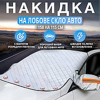 Універсальний автомобільний чохол для захисту від снігу, дощу і сонця (158x115 см)