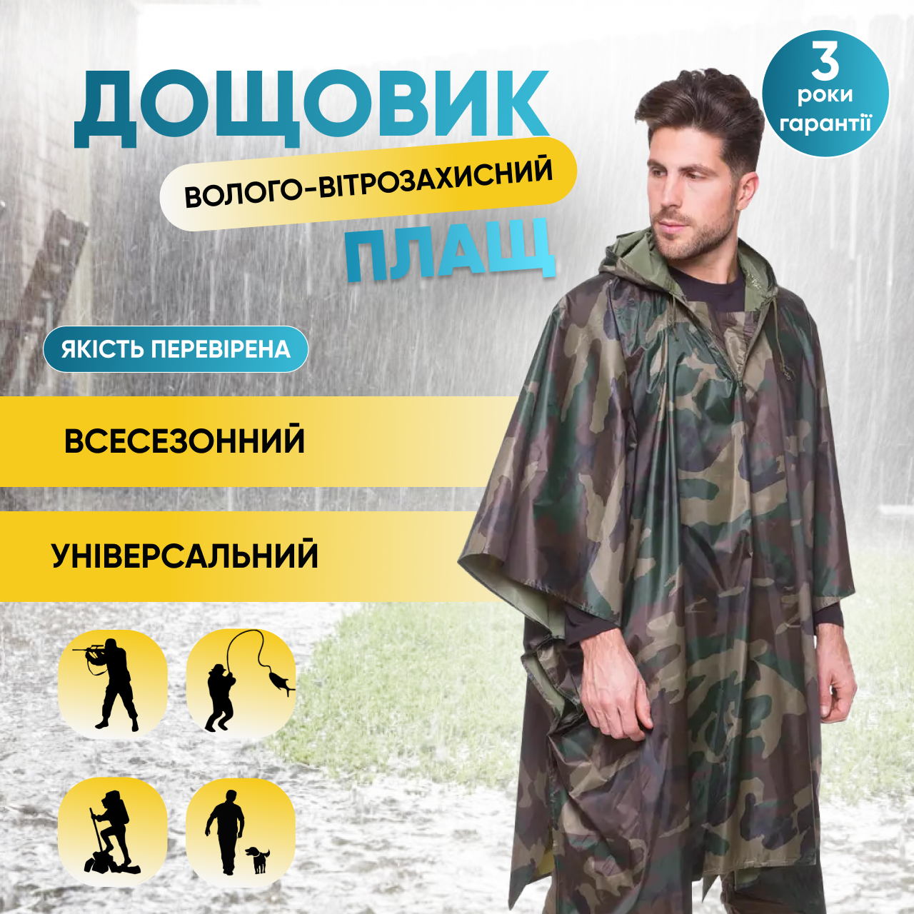 Дощовик тактичний пончо плащ від дощу накидка палатка намет військовий універсальний захисний, фото 1