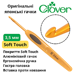 Гачок для в'язання Clover Soft Touch 3,5 мм (Японія)