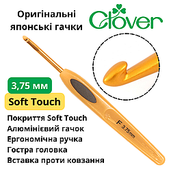 Гачок для в'язання Clover Soft Touch 3,75 мм (Японія)