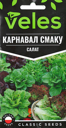 Насіння салату Карнавал смаку 1г ТМ ВЕЛЕС, фото 1