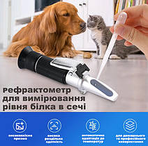 Рефрактометр ветеринарний для щільності та білка в сечі., фото 3