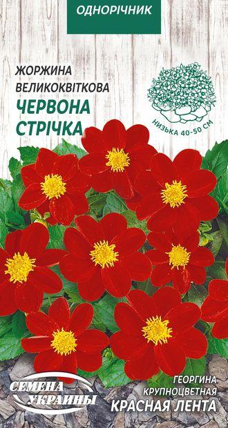 Насіння квіти Жоржина червона стрічка 0.2г