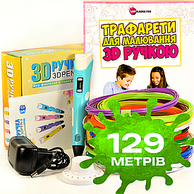 3Д Ручка для малювання дитяча RXstyle RP-100B Pen з LCD дисплеєм, 120 м пластика і трафарети / 3D ручки