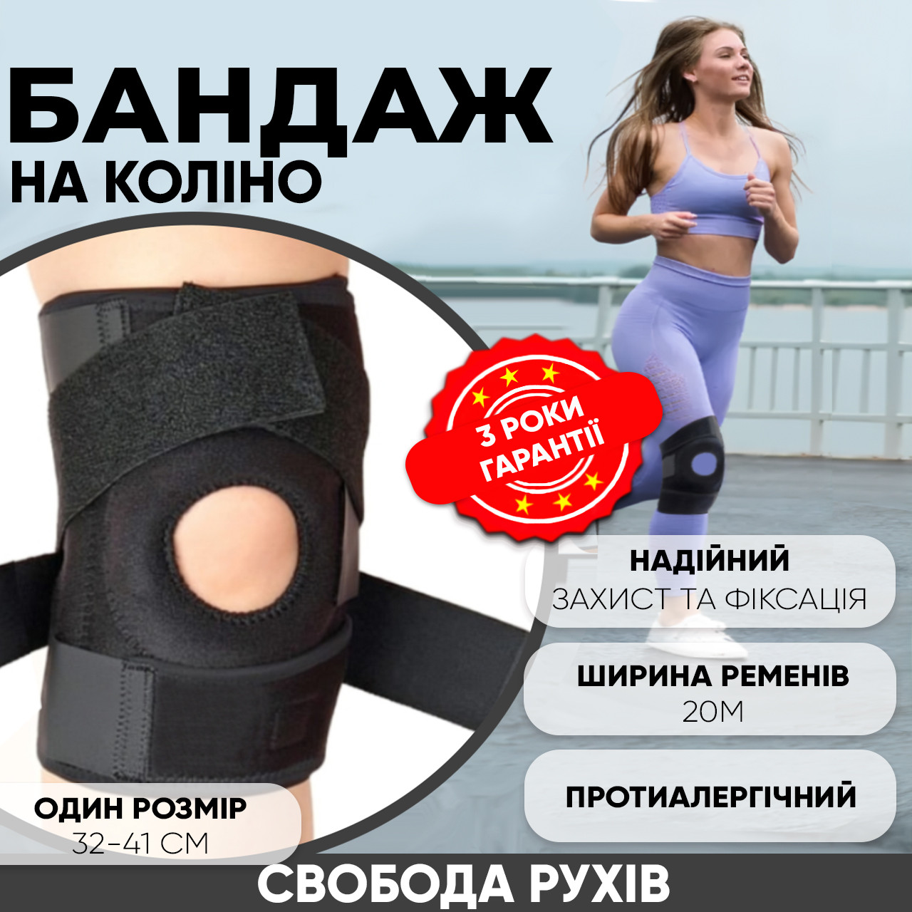 Бандаж на коліно наколінник фіксатор колінного суглоба стабілізація колінної чашечки гіпоалергенний