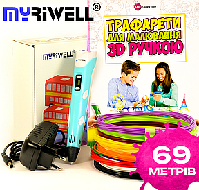 3Д Ручка для дітей Myriwell RP-100B Pen з LCD дисплеєм 2 покоління + 69 м пластику блакитна / 3D ручка