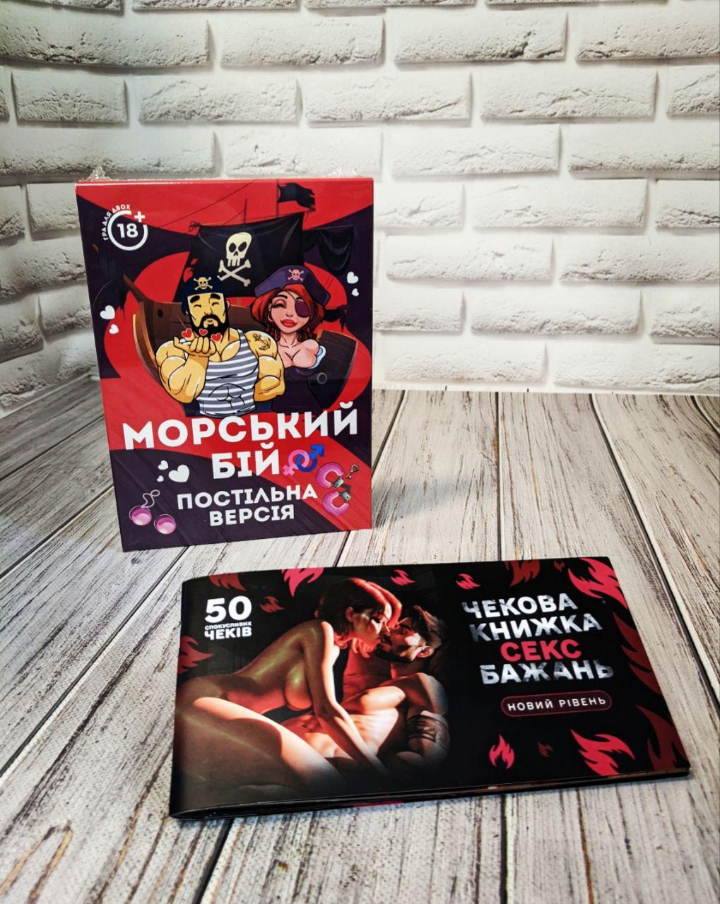 Набор Гра для закоханих "Морський бій. Постільна версія", "Чекова книжка бажань" Новий Рівень 50 чеків, фото 1