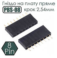 Гніздо на плату пряме PBS-08 крок 2,54мм, 8 Pin