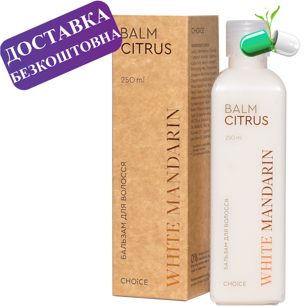 Бальзам для волосся "Цитрус" Balm Citrus White Mandarin 250 мл