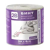 Бинт эластичный медицинский средней растяжимости 2B 5м х 8см Эластичный компрессионный бинт