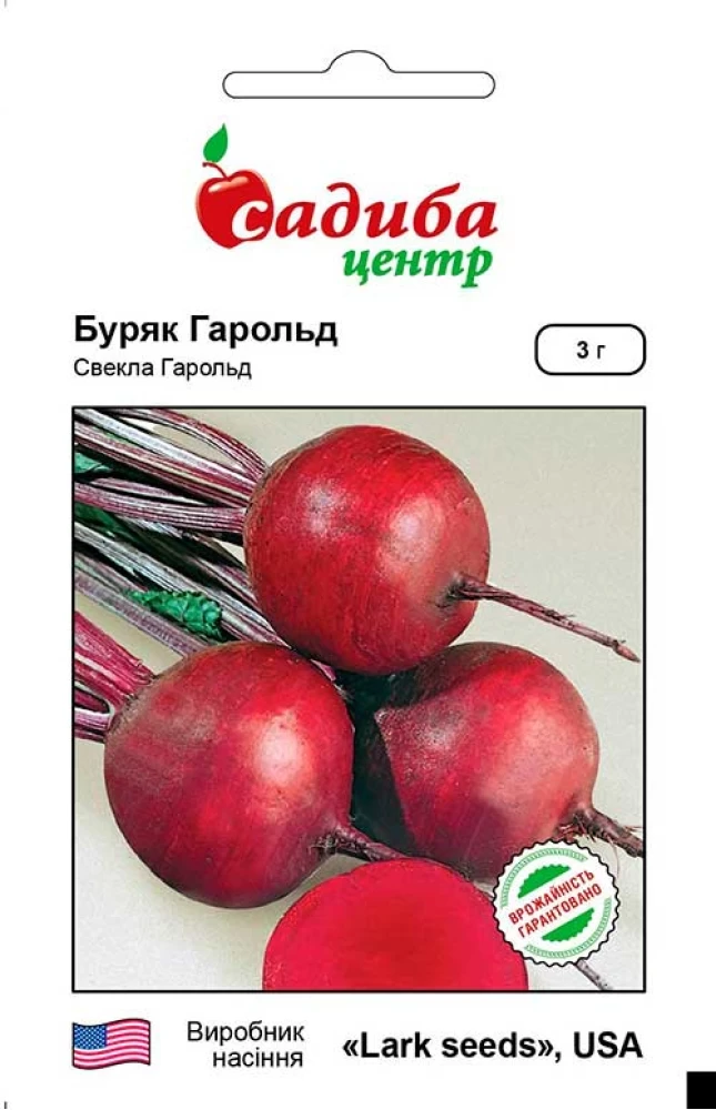Буряк столовий Гарольд, 3 г, СЦ