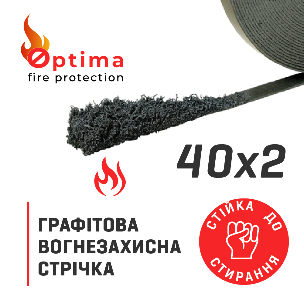 Вогнезахисна графітова стрічка (вспучка) / 40х2 / чорна /  OPTIMA FIRE PROTECTION